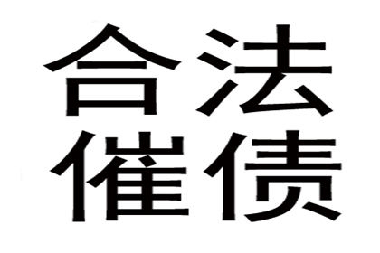 欠款未付起诉流程及时间预期